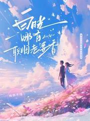 白月光哪有联姻老婆香