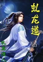 虬龙道