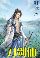 刀剑仙