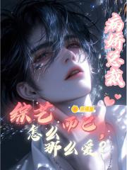 综艺而已，病娇总裁怎么那么爱？